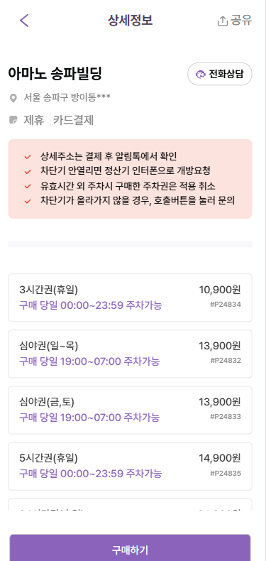 송파구청 공영 주차장과 할인권 주차장 비교해봐요! 방이동 먹자골목 곱창 맛집 추천까지