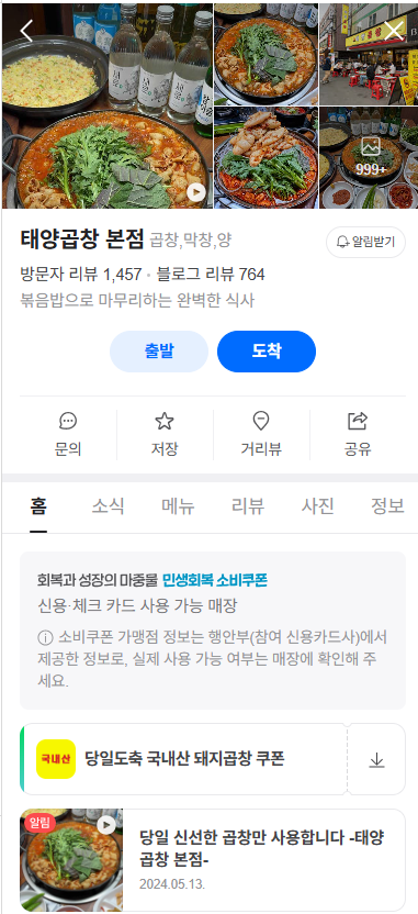 송파구청 공영 주차장과 할인권 주차장 비교해봐요! 방이동 먹자골목 곱창 맛집 추천까지