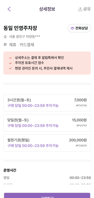 뚝섬 자양동 주차장 추천! 한강공원 수영장 ,성수 방문 예정이라면 주만사 제휴 주차장 정보 보고가세요