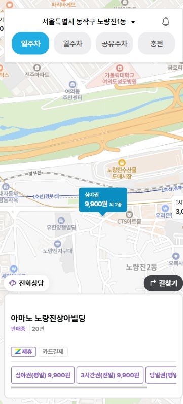 수산시장·공시촌 방문 시 필수! 노량진 주차는 주만사에서 | 노량진역주차장