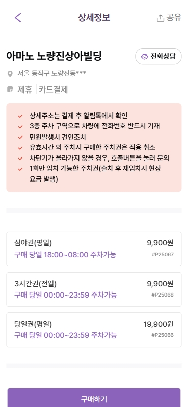 수산시장·공시촌 방문 시 필수! 노량진 주차는 주만사에서 | 노량진역주차장