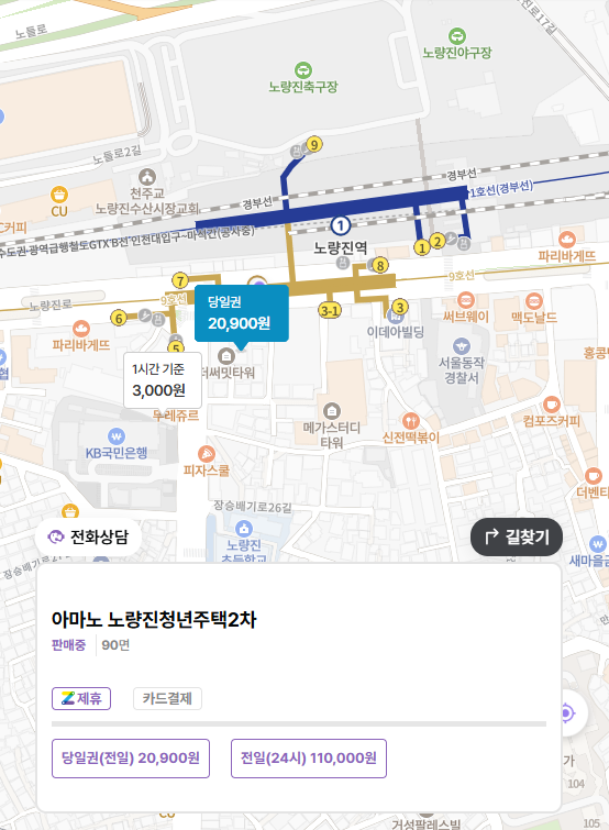 수산시장·공시촌 방문 시 필수! 노량진 주차는 주만사에서 | 노량진역주차장