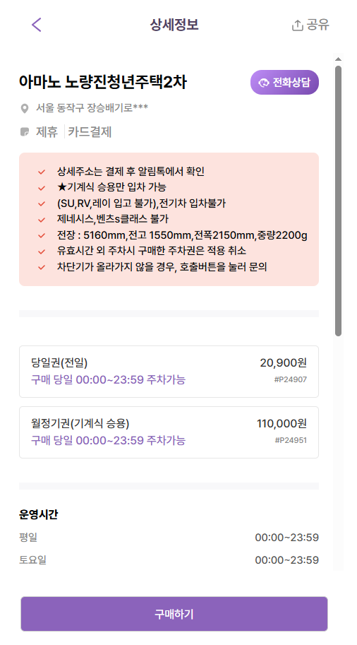 수산시장·공시촌 방문 시 필수! 노량진 주차는 주만사에서 | 노량진역주차장