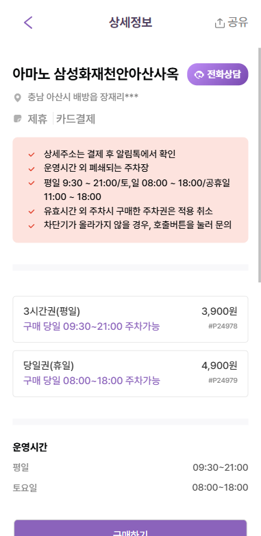 주차장 찾다가 기차 놓치면 큰일이죠!! 천안아산역 공영 주차장과 제휴 주차장 비교해드려요