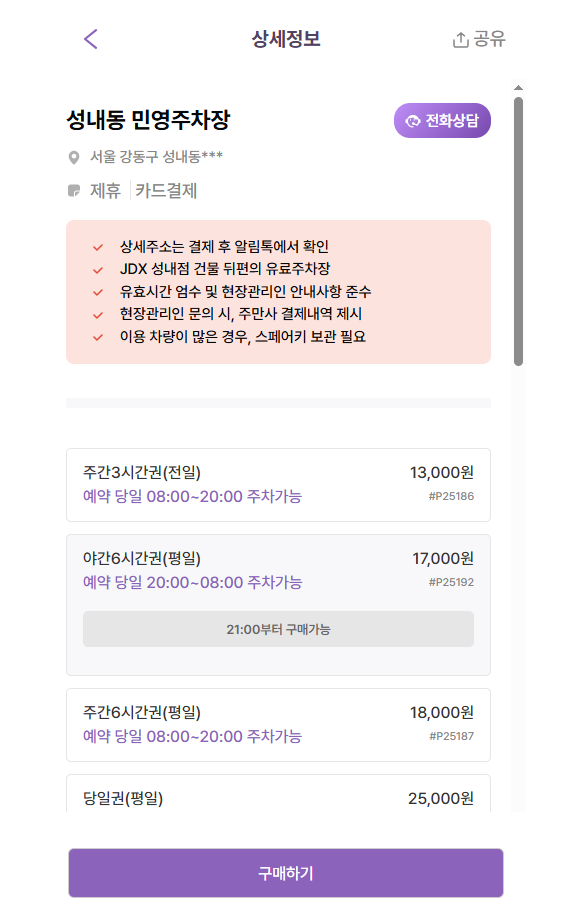 강동구청 도보 5분 맛집·주차장 정보 한 번에! | 강동구청 인근 주차장