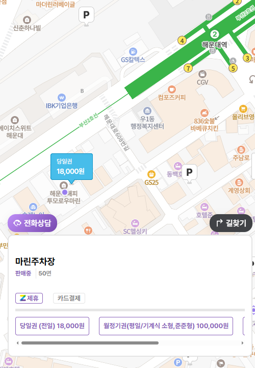 해운대역 주차장 | 부산 해운대 맛집 조개구남 & 근처 주차장 정보 | 해운대 주차장