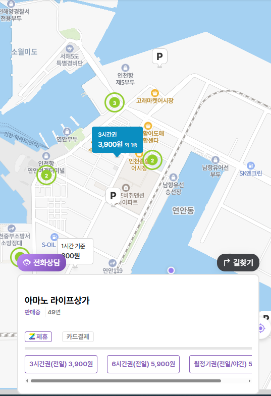 인천종합어시장 방문시 필수로 알아둬야할 인천 연안부두 주차 꿀팁 🚗