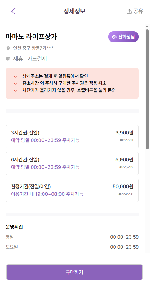 인천종합어시장 방문시 필수로 알아둬야할 인천 연안부두 주차 꿀팁 🚗