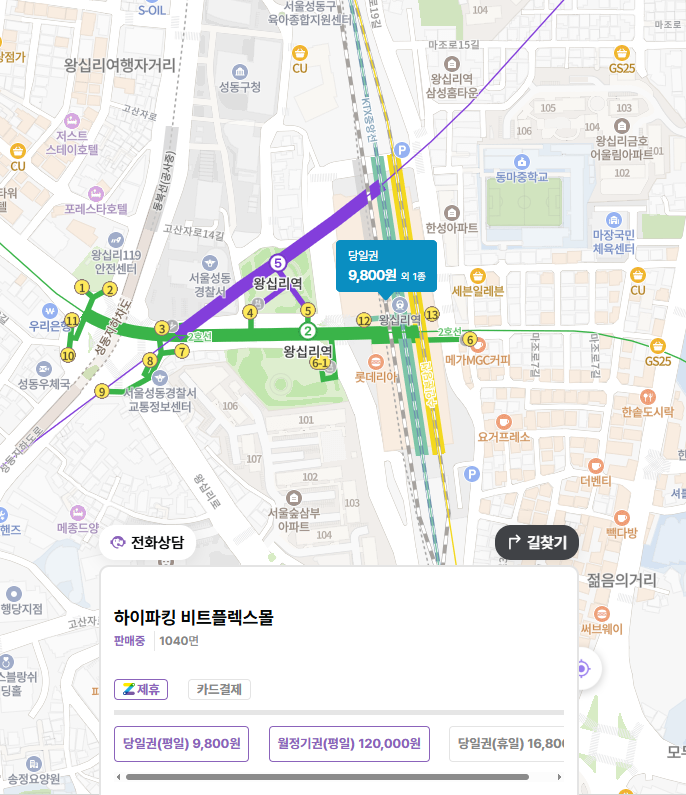 [왕십리역 주차장] 데이트 코스부터 주차 꿀팁까지~