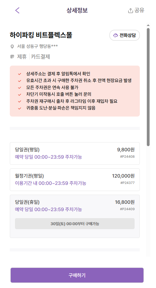 [왕십리역 주차장] 데이트 코스부터 주차 꿀팁까지~
