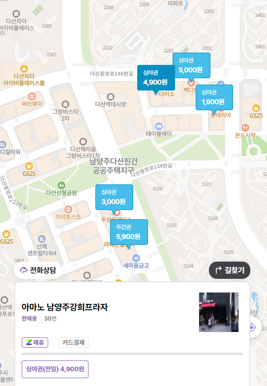 [다산역 주차장] 데이트 코스 & 주차장 추천