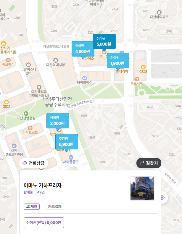 [다산역 주차장] 데이트 코스 & 주차장 추천