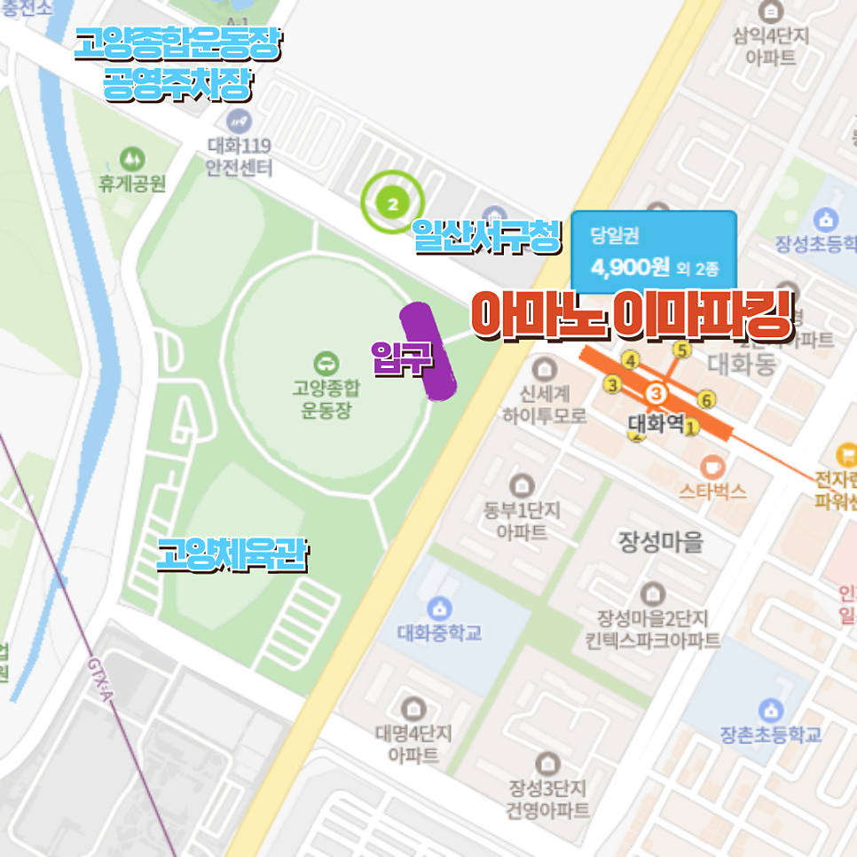 [고양종합운동장 주차장] 데이식스 콘서트 정보 / 시야 / 주차 정보 한눈에 보기 💖