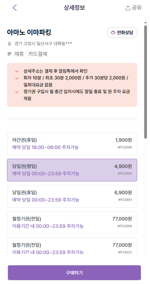 [고양종합운동장 주차장] 데이식스 콘서트 정보 / 시야 / 주차 정보 한눈에 보기 💖