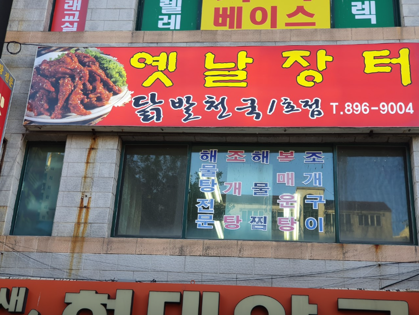 [가야역 주차장] 숨겨진 노포 던전과 주차장 꿀팁까지~