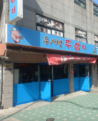 [가야역 주차장] 숨겨진 노포 던전과 주차장 꿀팁까지~