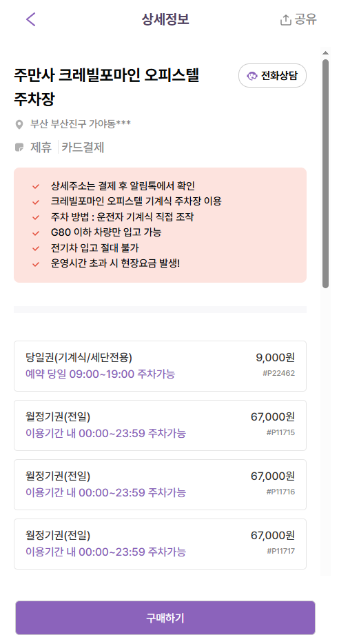 [가야역 주차장] 숨겨진 노포 던전과 주차장 꿀팁까지~