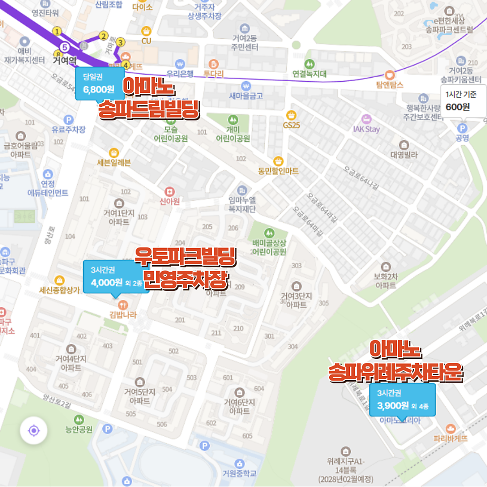 [거여동 주차장] 거여동 맛집과 편리한 주차장 총정리