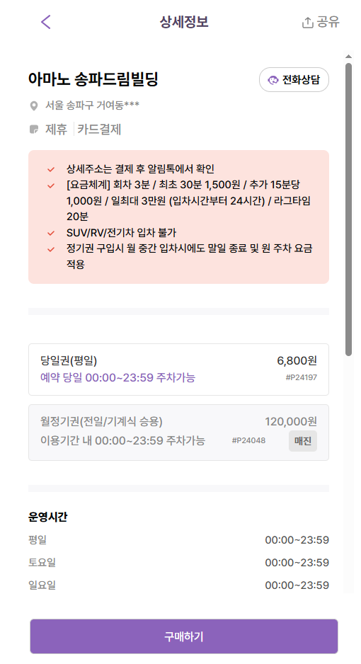 [거여동 주차장] 거여동 맛집과 편리한 주차장 총정리
