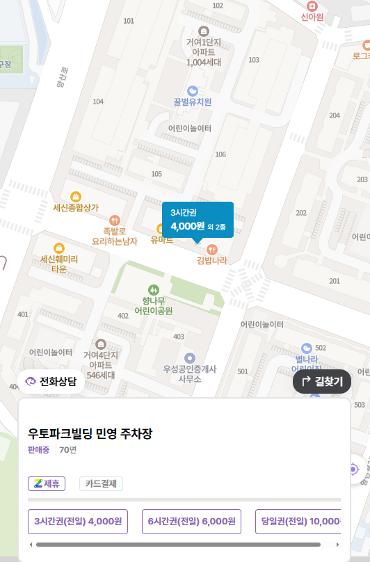 [거여동 주차장] 거여동 맛집과 편리한 주차장 총정리