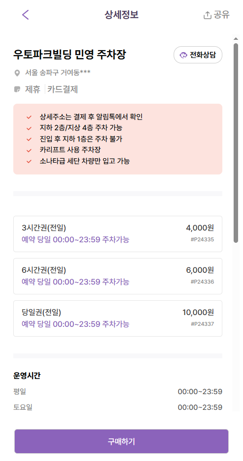 [거여동 주차장] 거여동 맛집과 편리한 주차장 총정리