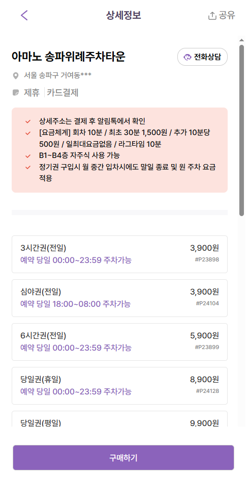 [거여동 주차장] 거여동 맛집과 편리한 주차장 총정리