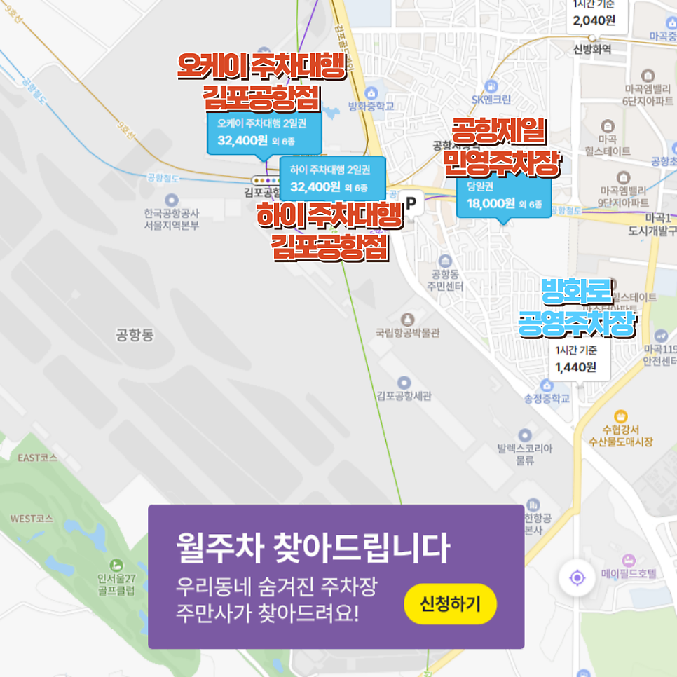 공항동 주차장 l 공항동 맛집부터 주차장 총정리
