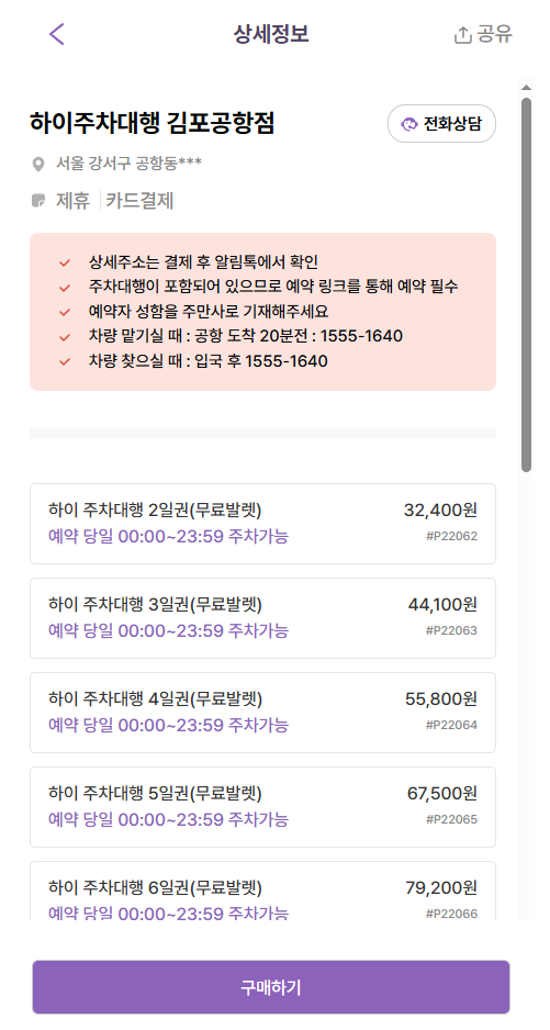 공항동 주차장 l 공항동 맛집부터 주차장 총정리