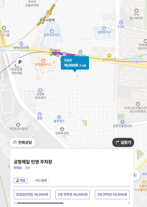 공항동 주차장 l 공항동 맛집부터 주차장 총정리