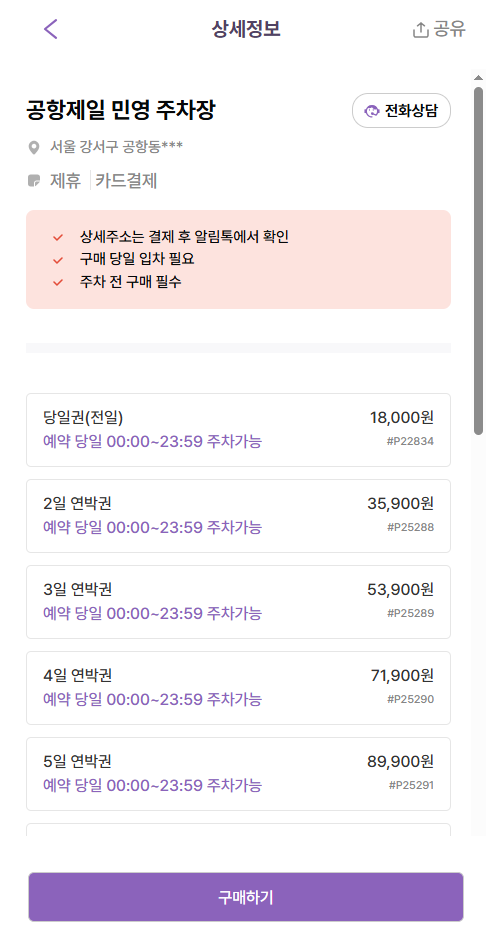 공항동 주차장 l 공항동 맛집부터 주차장 총정리