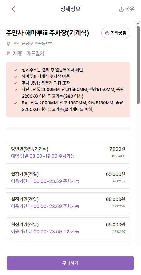 [금정구청 주차장] 부산 금정구청 맛집부터 주차장 소개까지~