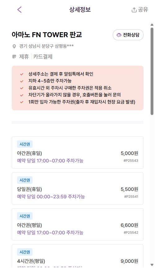 판교 주차 꿀팁! 판교역 공영 주차장과 민영 주차장 비교해봤어요