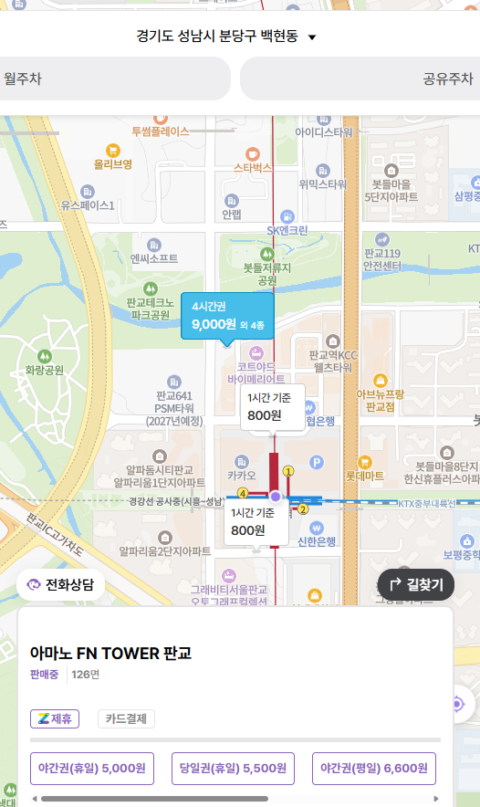 판교 주차 꿀팁! 판교역 공영 주차장과 민영 주차장 비교해봤어요