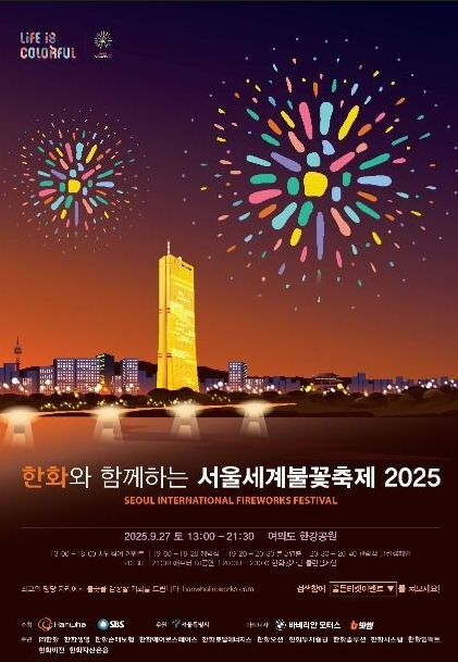 2025 여의도 서울세계불꽃축제 주변 주차장 정보 및 명당, 준비물 꿀팁 정리