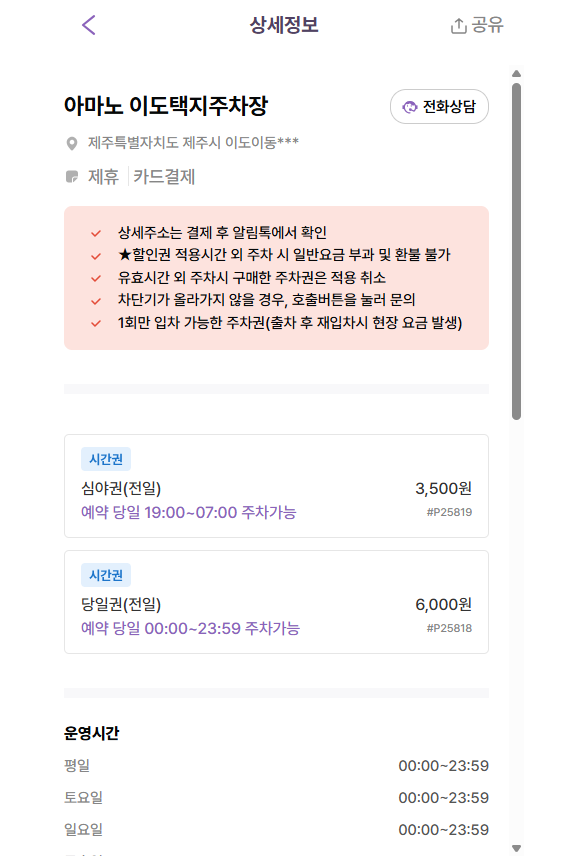 제주공항 주차 꿀팁부터 공항 근처 가성비 좋은 주차장 이용 할인까지 총 정리!