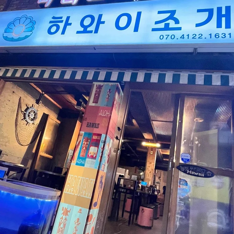 신림역 주차장 | 신림역 주차 고민 끝! 저렴한 주차장  정보 꿀팁 공유, 하와이조개 맛집 정보까지