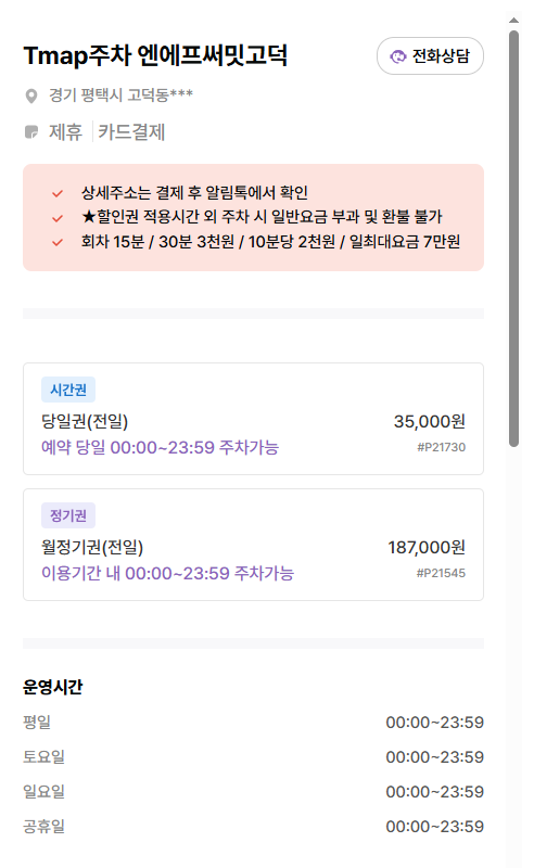 서정리역 주차장 | 주만사가 추천하는 알짜 주차장 2곳   맛집 정보까지!