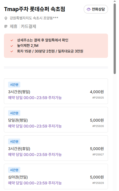 속초중앙시장 주차장 | 주만사가 알려드리는 속초중앙시장 먹거리&꿀팁 주차장 정보까지!