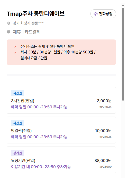 동탄호수공원 주차장 완전정복 | 공영주차장, 위치 좋은 3곳 비교 & 나들이 꿀팁까지!🚗