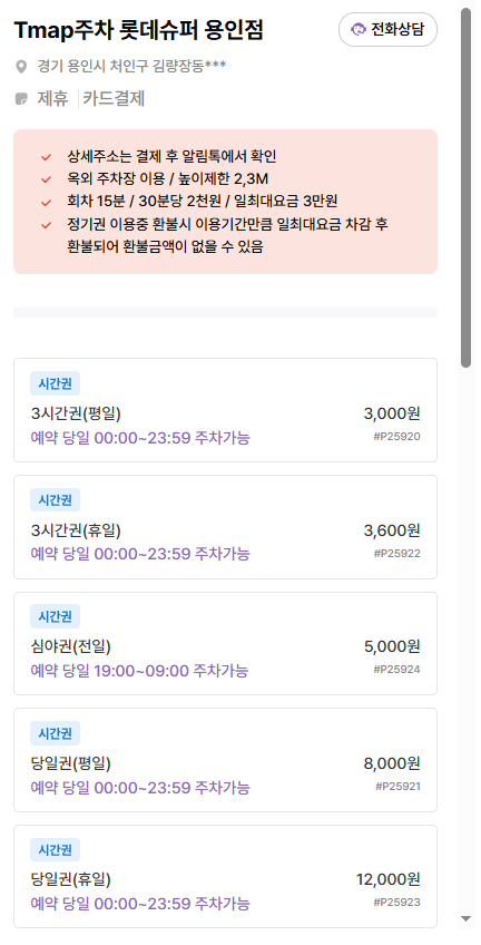 용인중앙시장 주차장 | 전통시장 방문 꿀팁 & 공영주차장, 주만사 추천 주차장 정보까지!🚗