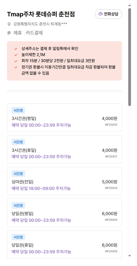 남춘천역주차장 | 주만사가 알려드리는 주차장 추천 꿀팁   맛집 정보까지!