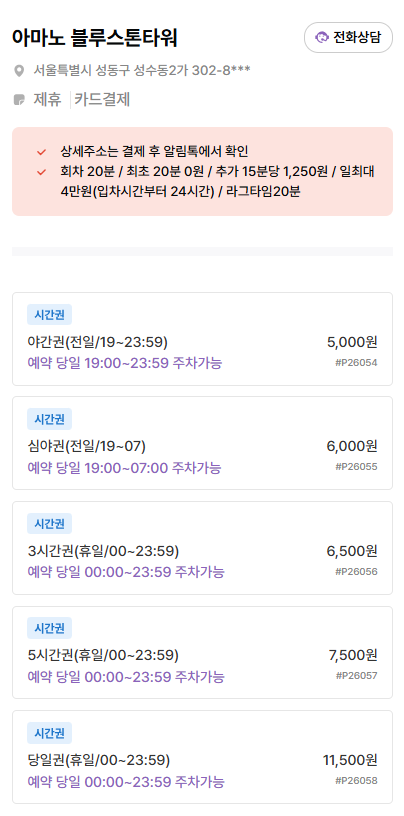 성수동 주차장 | 성수역 공영주차장 정보 주만사가 추천하는 성수 실속 주차 5곳 💡
