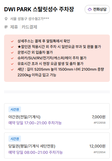 성수동 주차장 | 성수역 공영주차장 정보 주만사가 추천하는 성수 실속 주차 5곳 💡