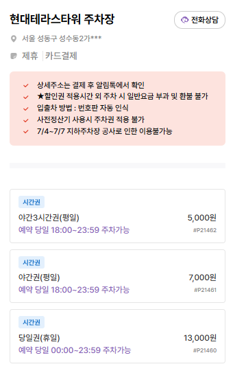 성수동 주차장 | 성수역 공영주차장 정보 주만사가 추천하는 성수 실속 주차 5곳 💡