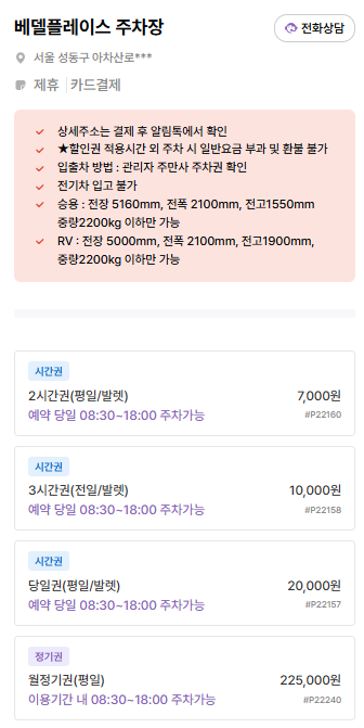성수동 주차장 | 성수역 공영주차장 정보 주만사가 추천하는 성수 실속 주차 5곳 💡