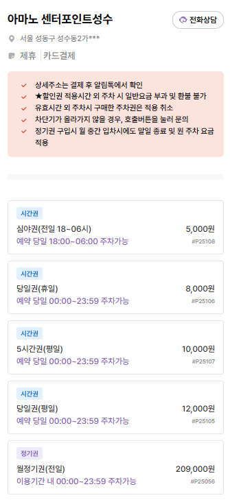 성수동 주차장 | 성수역 공영주차장 정보 주만사가 추천하는 성수 실속 주차 5곳 💡