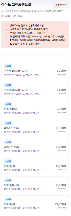 서울역 주차장 | 서울역 인근 도보 4분거리 주차 꿀팁! 공영주차장 vs 주만사 주차장 비교