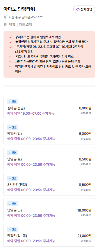 서울역 주차장 | 서울역 인근 도보 4분거리 주차 꿀팁! 공영주차장 vs 주만사 주차장 비교