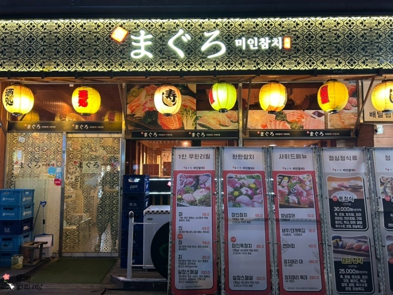 호구포역 주차장 | 주만사 추천 도보 6분거리 주차장 미인참치스시 맛집 꿀정보 소개 💡