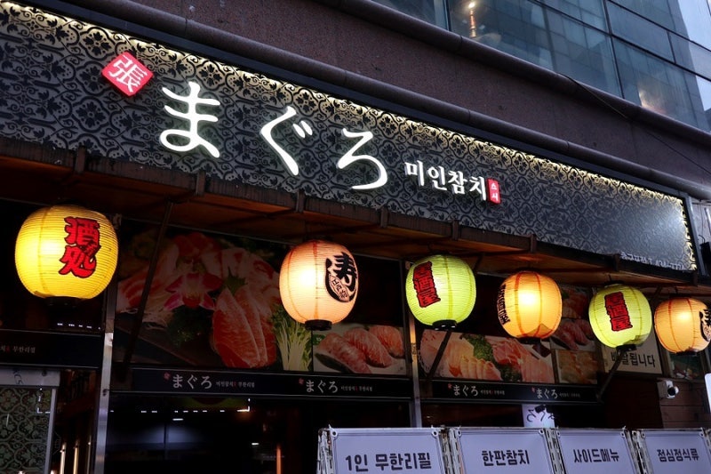 호구포역 주차장 | 주만사 추천 도보 6분거리 주차장 미인참치스시 맛집 꿀정보 소개 💡